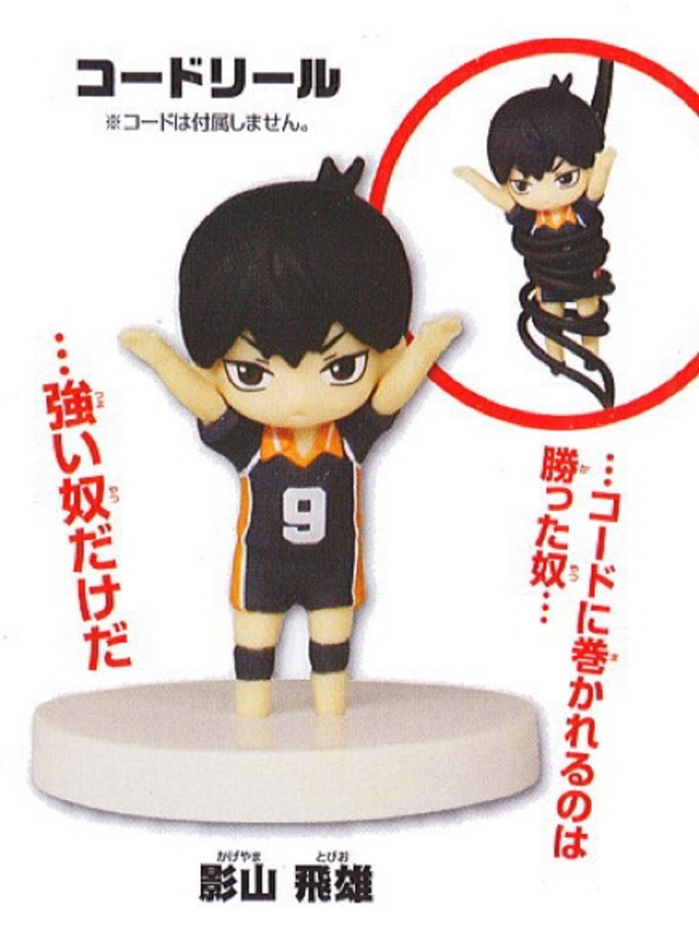 Haikyuu!! Tobio Kageyama Figure Keychain - Black & Orange Jersey